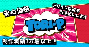 「TORI-P(トリッピー)」プリントＴシャツならお任せください。